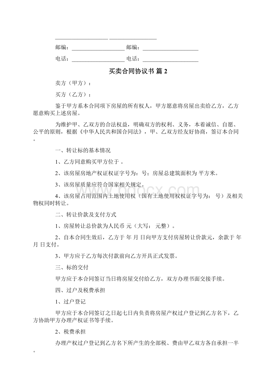 买卖合同协议书模板合集八篇.docx_第3页