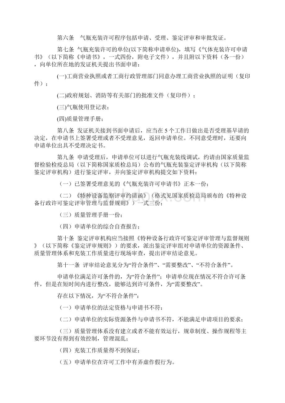 气瓶充装许可规则.docx_第2页