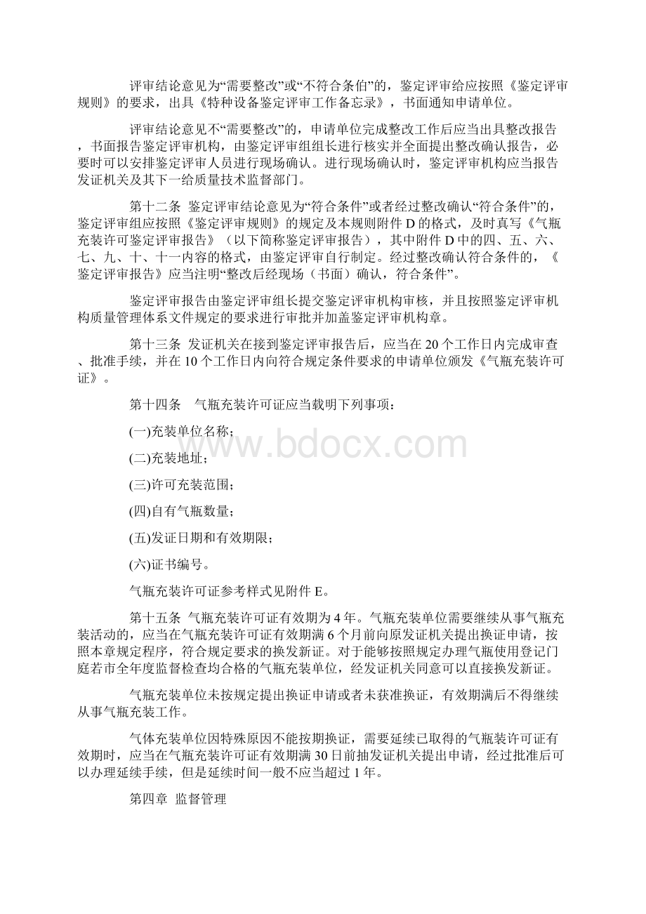 气瓶充装许可规则.docx_第3页