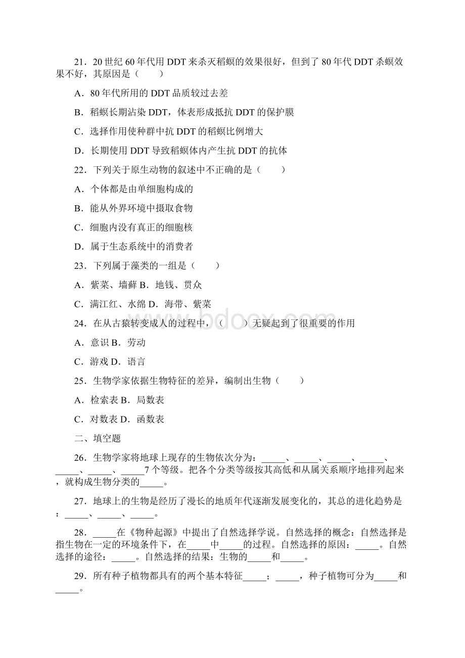 四川省成都市南开为明学校学年八年级在线考试生物试题Word格式.docx_第3页