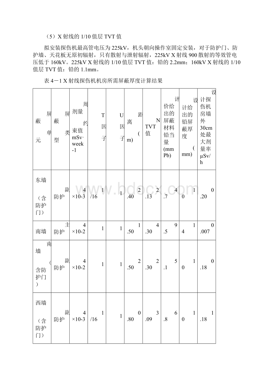 屏蔽计算资料.docx_第3页