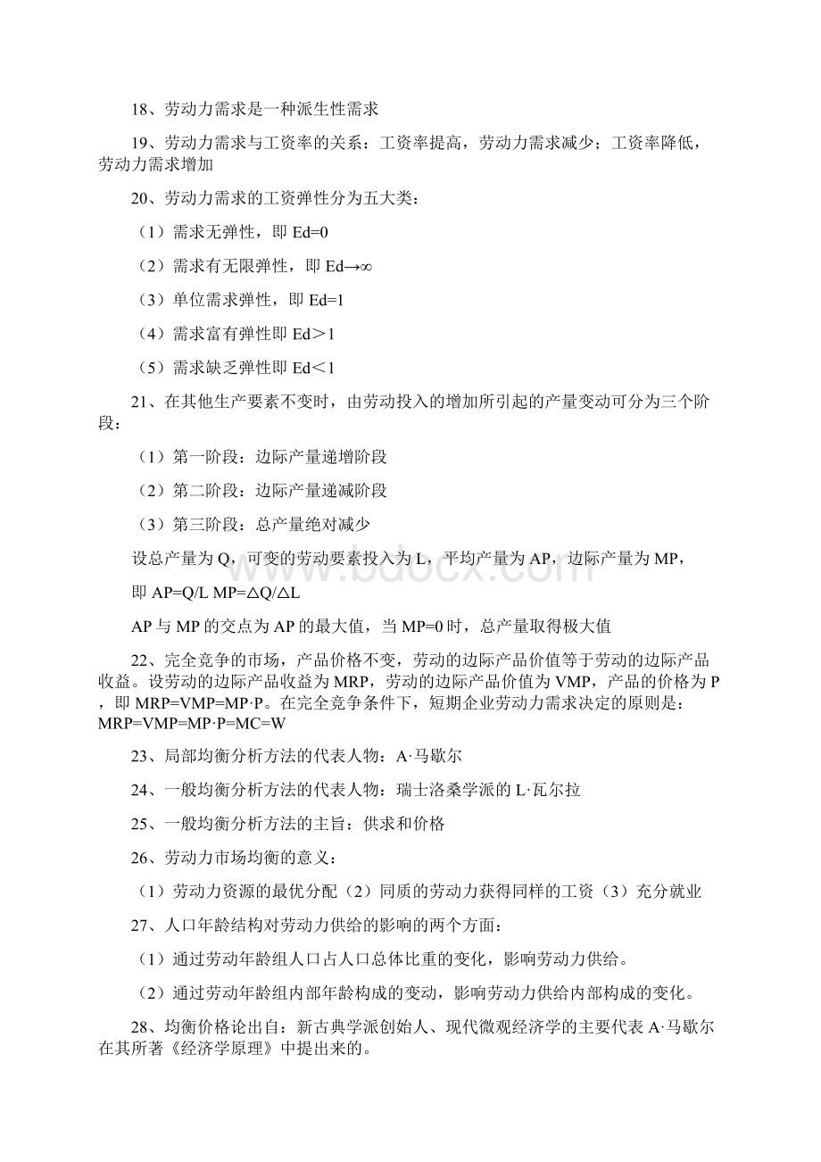 企业人力资源管理师基础知识.docx_第3页