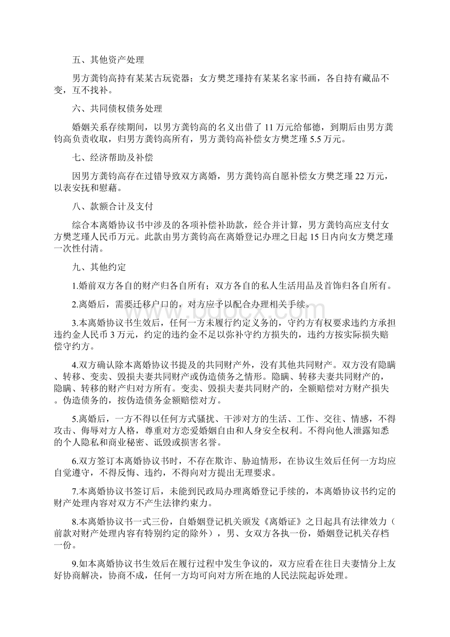 樊芝的离婚协议书附离婚协议模板Word文档下载推荐.docx_第2页