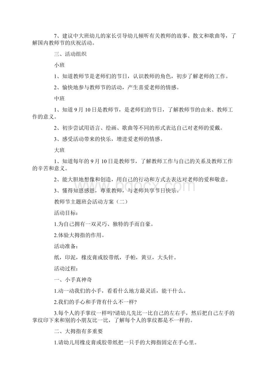 教师节主题班会活动方案5篇.docx_第2页