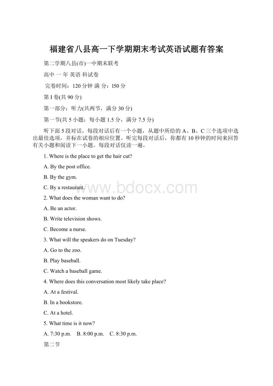 福建省八县高一下学期期末考试英语试题有答案Word格式.docx_第1页