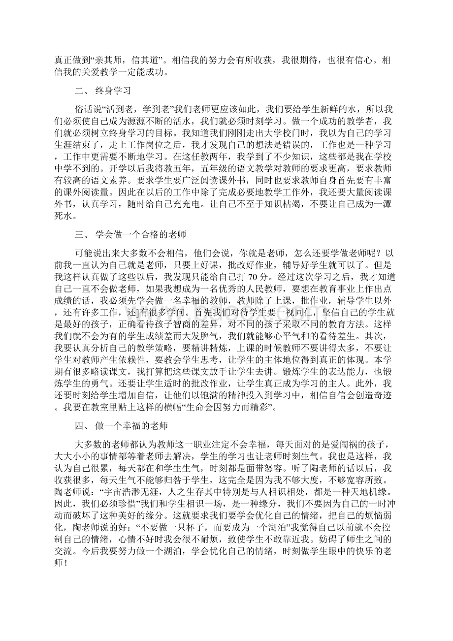 师德师风学习总结模板汇编九篇Word格式文档下载.docx_第3页