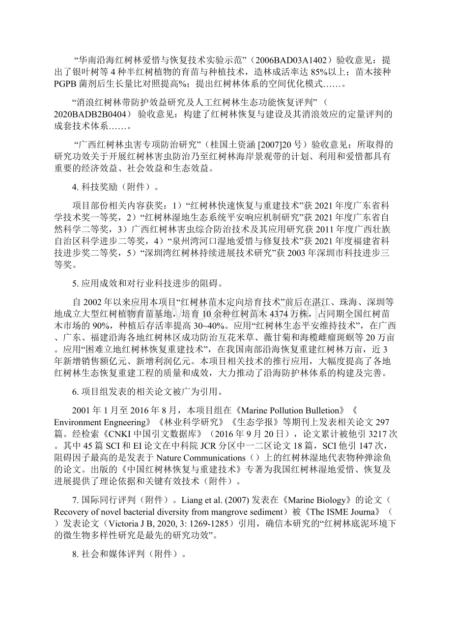 红树林快速恢复与重建技术.docx_第3页