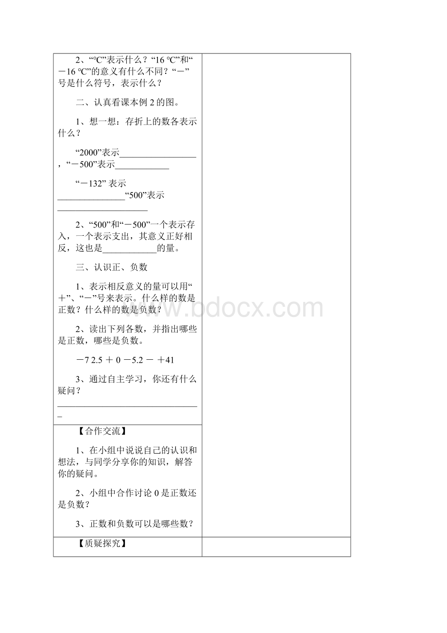 人教版六年级数学下册第一二单元导学案.docx_第2页