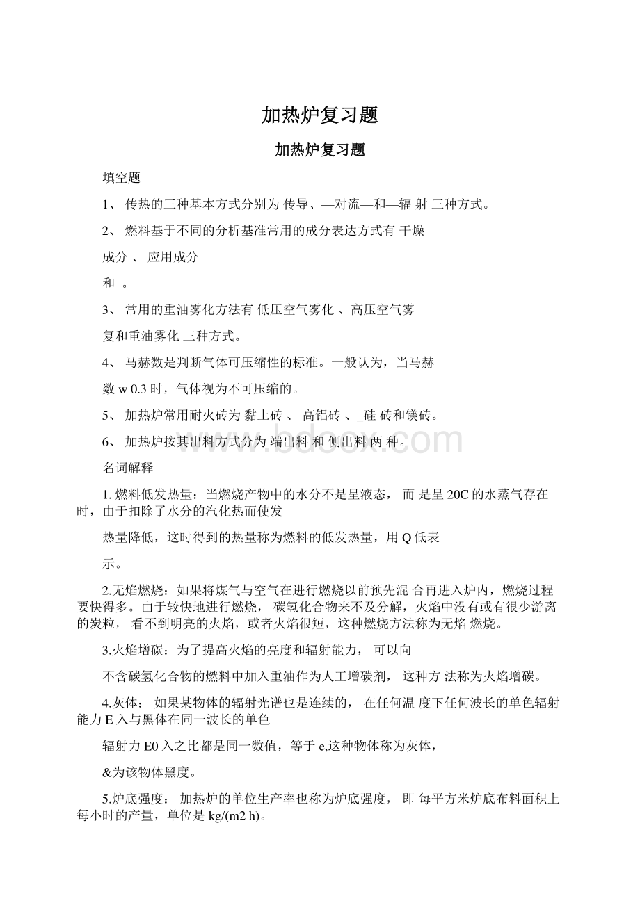 加热炉复习题.docx