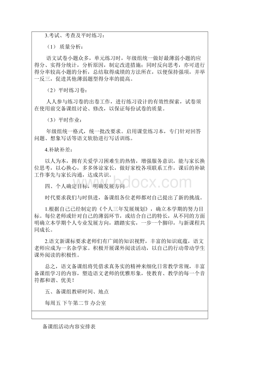 三年级上册语文校本教研活动记录本2Word文档格式.docx_第3页