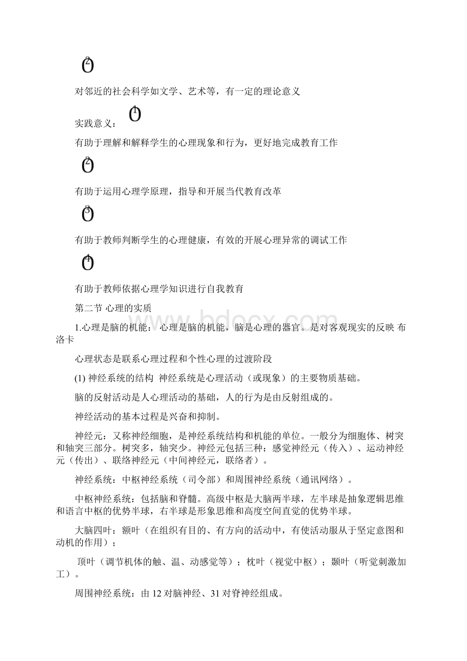 心理学要点笔记最全.docx_第2页