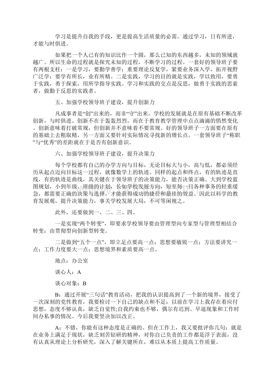 普通员工谈心谈话记录六篇.docx_第2页