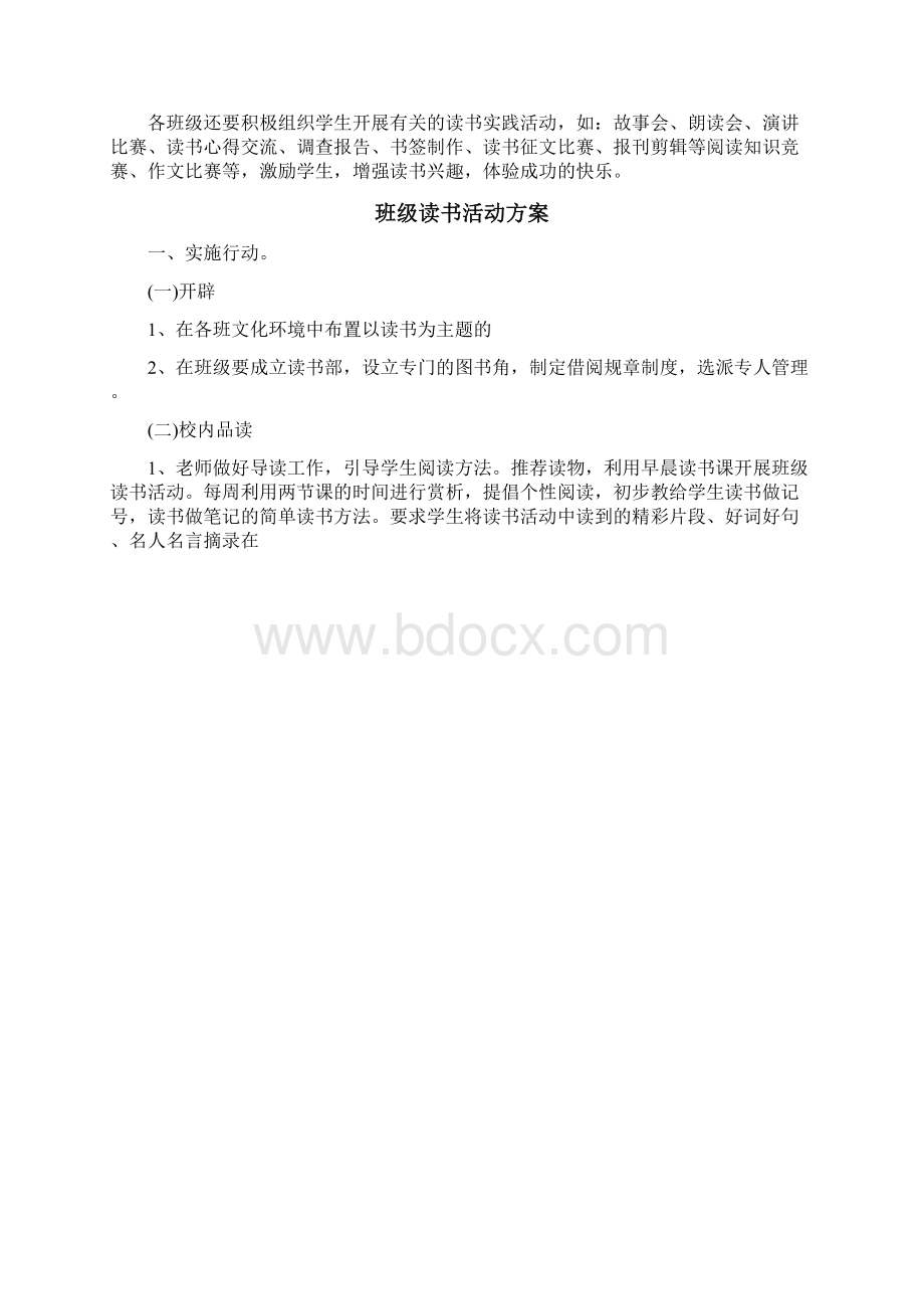 班级读书活动方案Word格式文档下载.docx_第3页