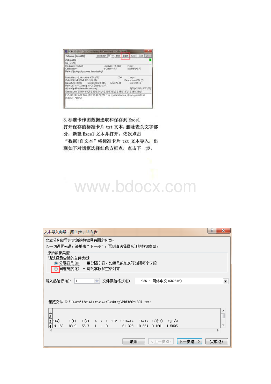 XRD作图方法Word文档格式.docx_第2页