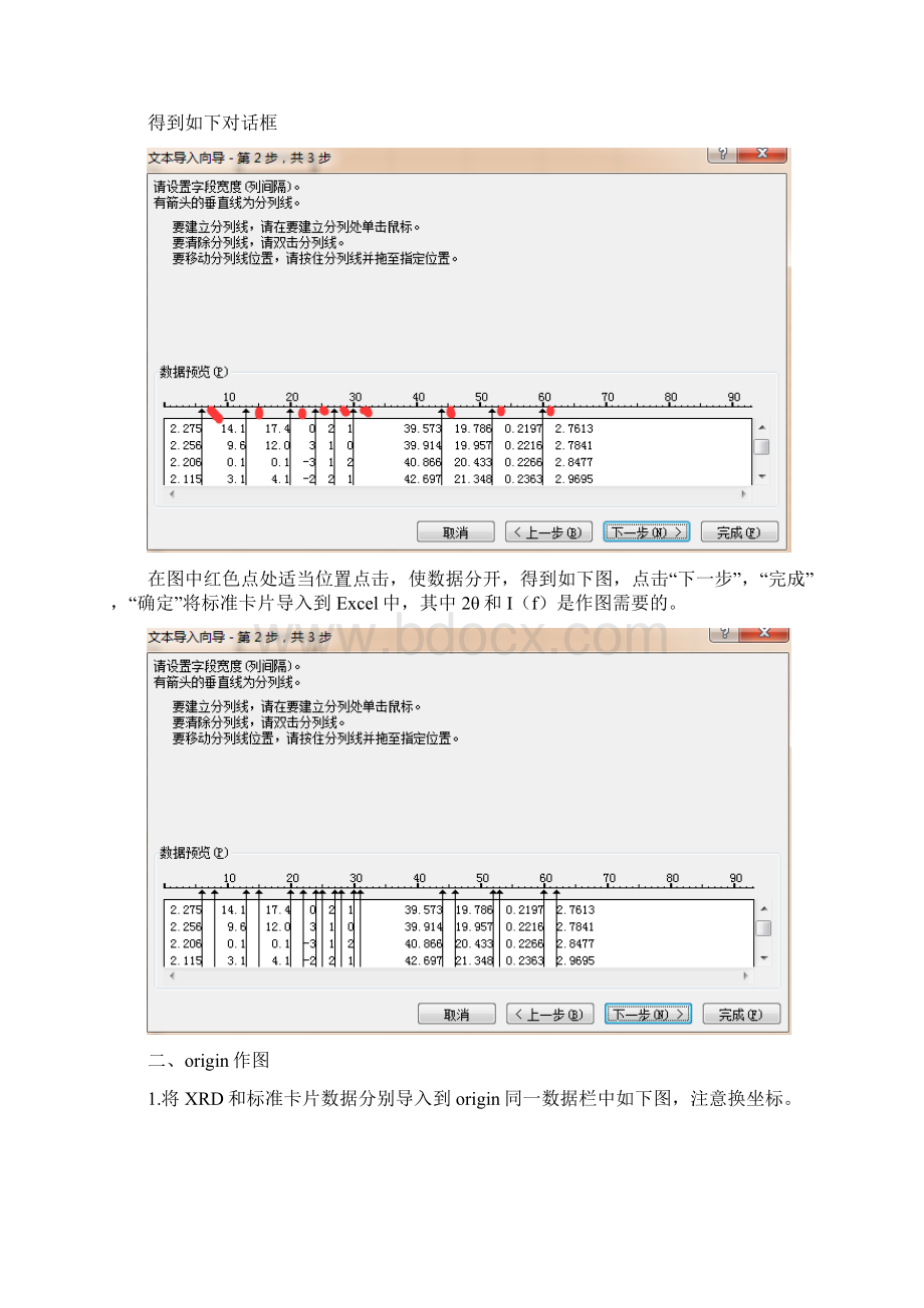 XRD作图方法Word文档格式.docx_第3页