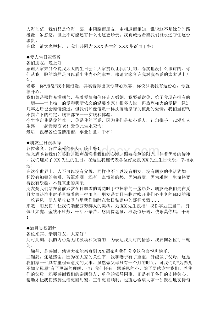 各种场面祝酒词Word文档下载推荐.docx_第2页