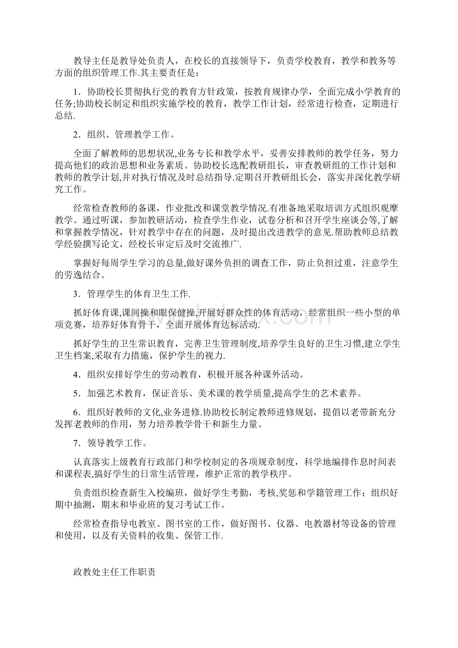 学校岗位责任清单学校岗位职责清单Word格式.docx_第3页