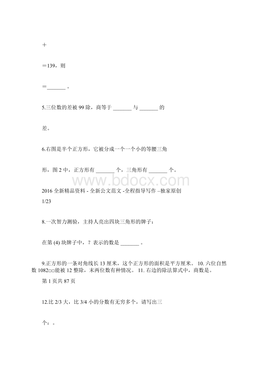 希望杯全国数学邀请赛真题五年级docx.docx_第2页