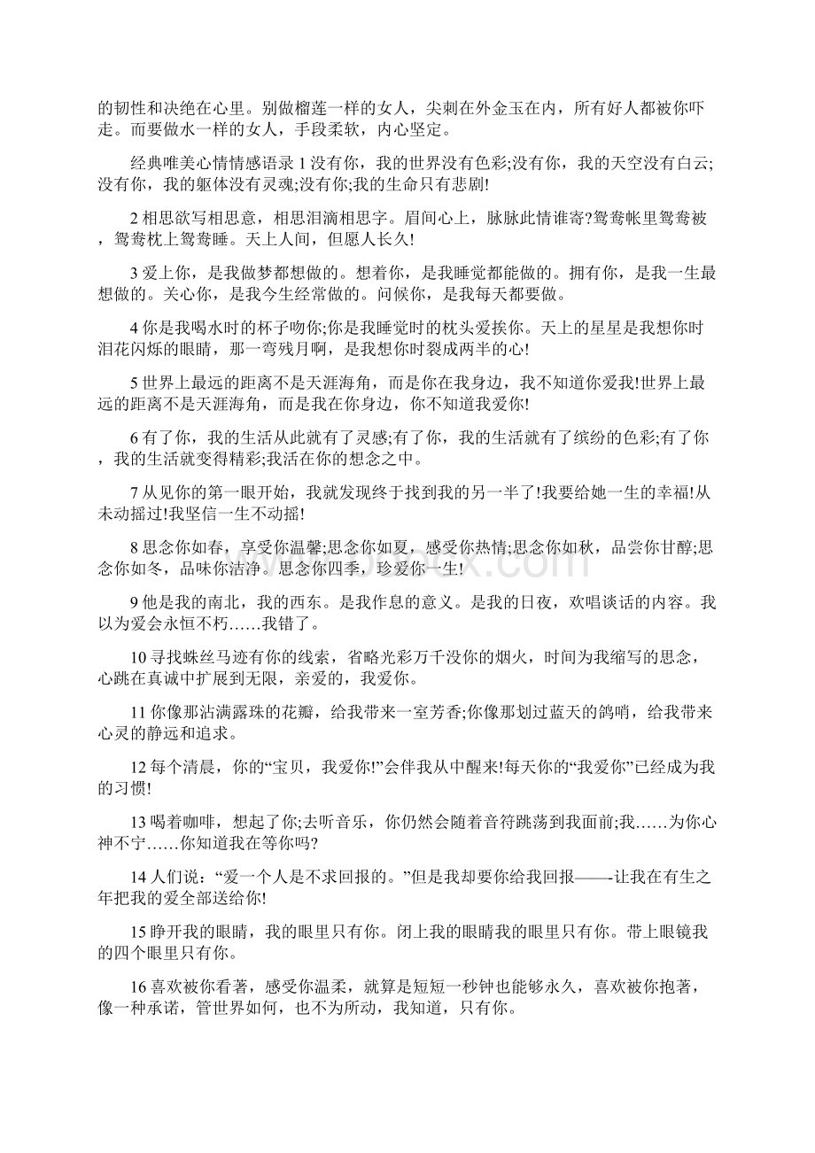 唯美心情情感语录带图.docx_第2页