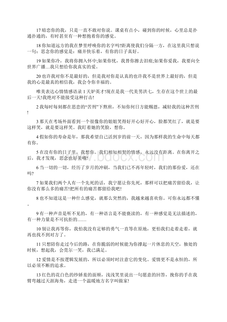 唯美心情情感语录带图.docx_第3页