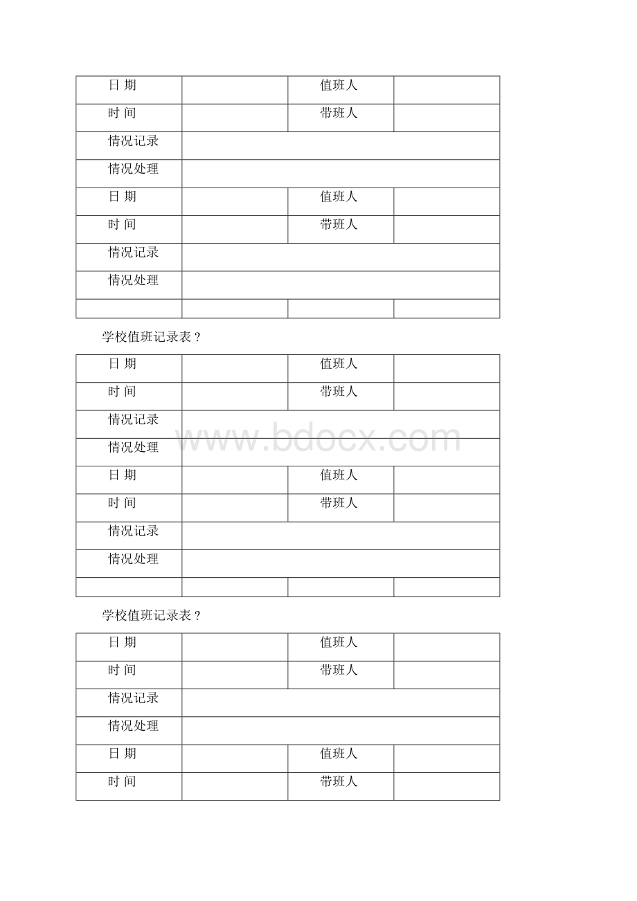 学校值班记录表 2.docx_第3页