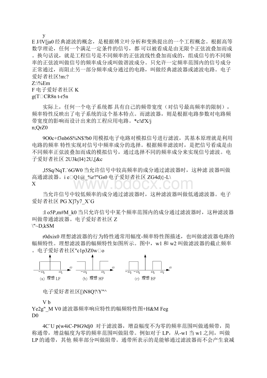 硬件设计中滤波电路与软件滤波算法.docx_第2页