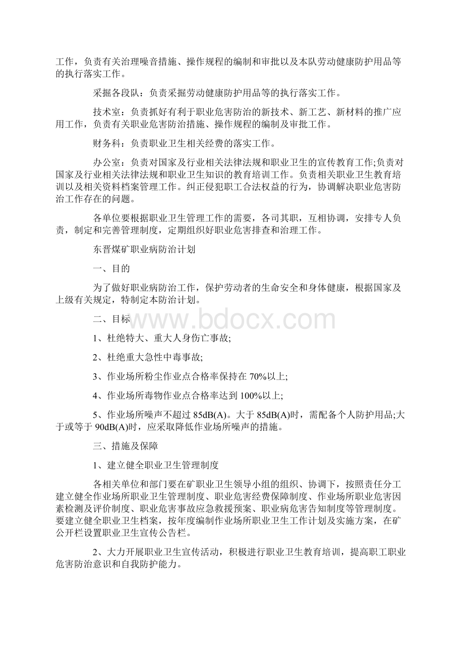 职业卫生管理制度Word格式文档下载.docx_第3页