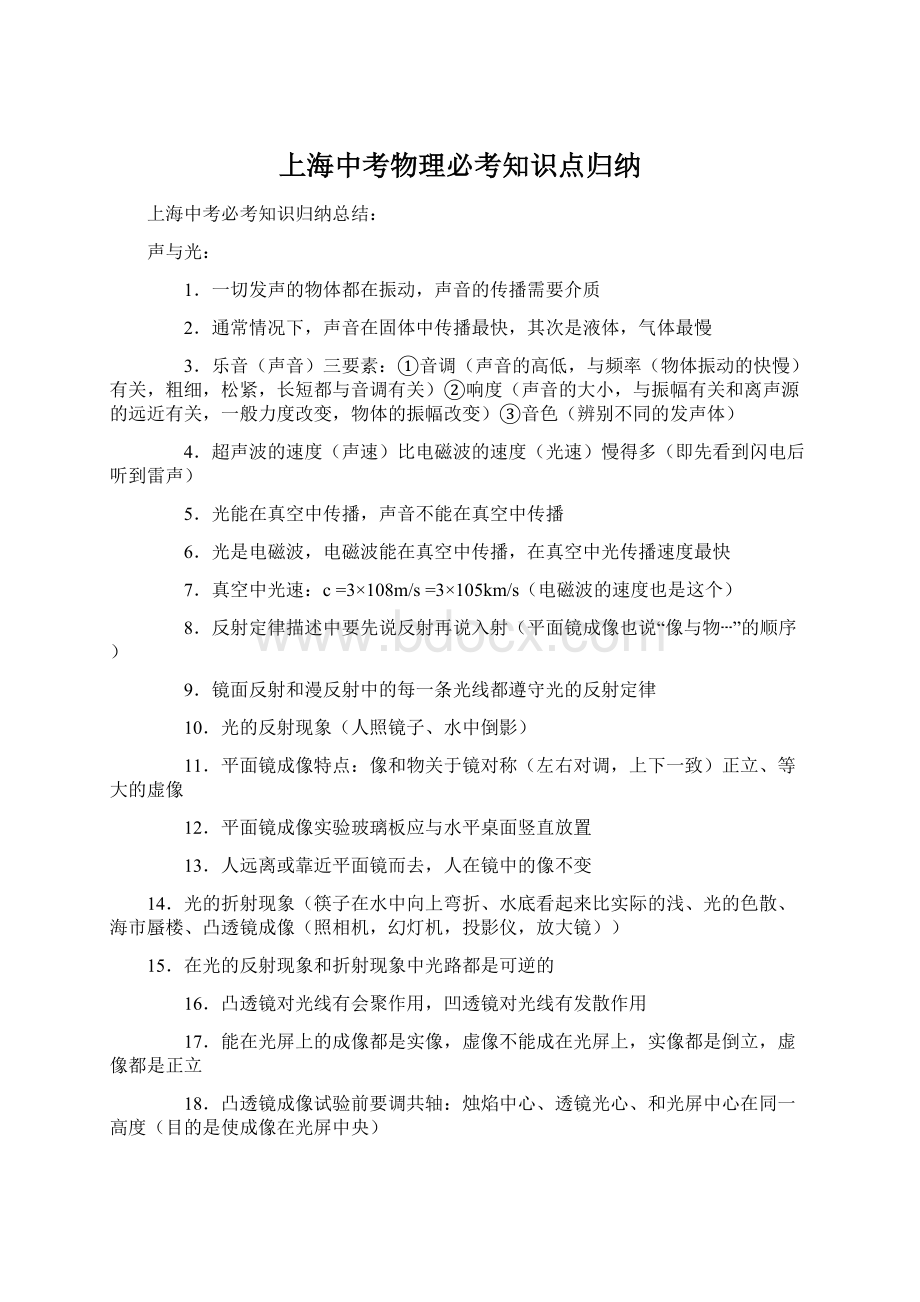 上海中考物理必考知识点归纳.docx_第1页