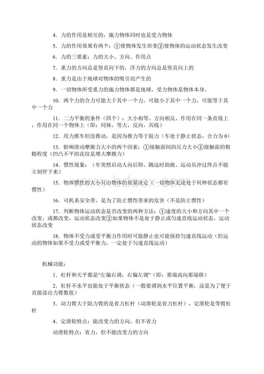 上海中考物理必考知识点归纳.docx_第3页