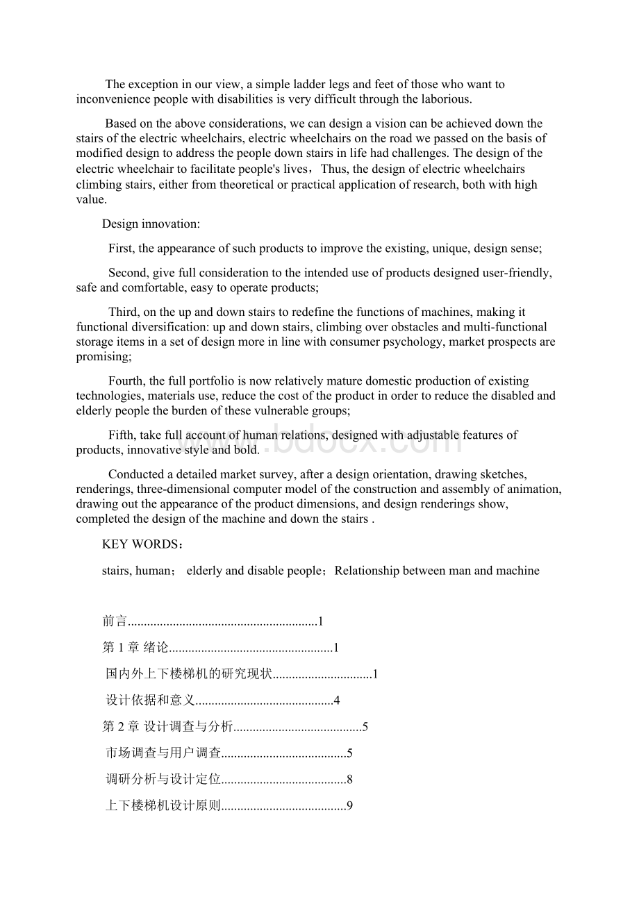 毕业设计论文爬楼梯轮椅设计管理资料.docx_第2页