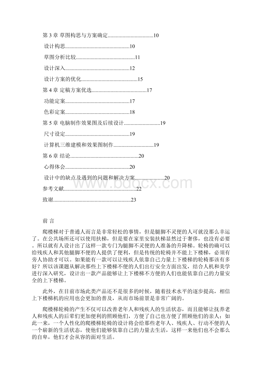 毕业设计论文爬楼梯轮椅设计管理资料.docx_第3页