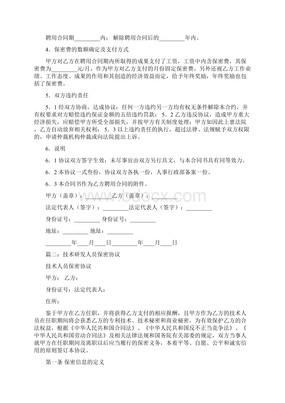 技术保密协议.docx_第2页