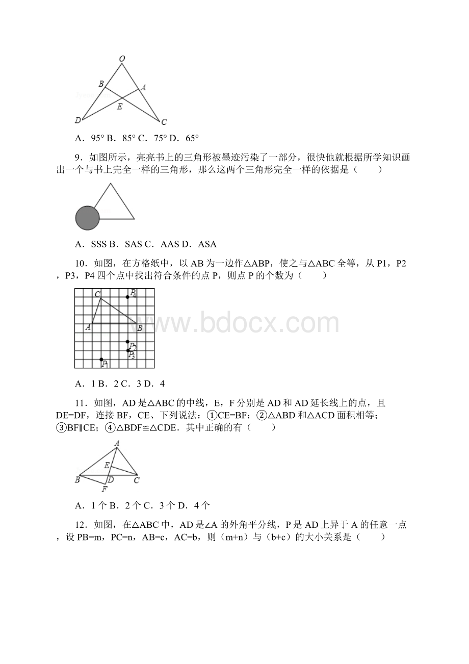 八年级上数学.docx_第3页