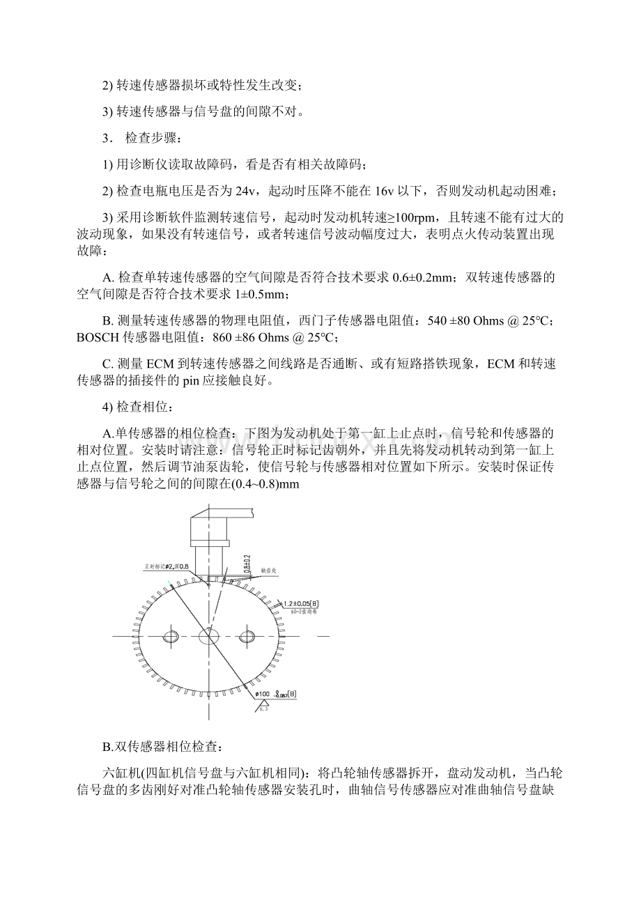 气体发动机eci系统零部件故障判断手册文档格式.docx_第2页