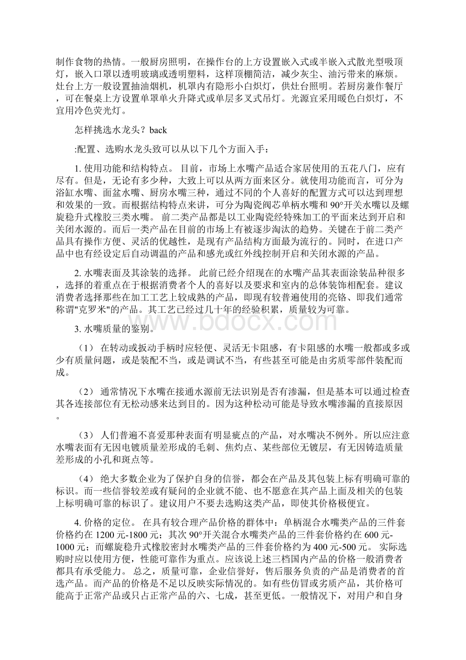 家装完全手册设计篇Word文件下载.docx_第3页