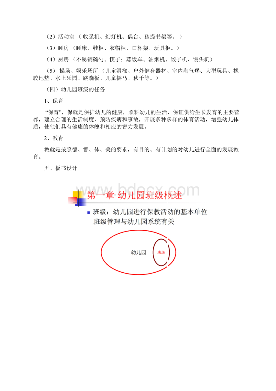 幼儿园班级管理教案.docx_第2页