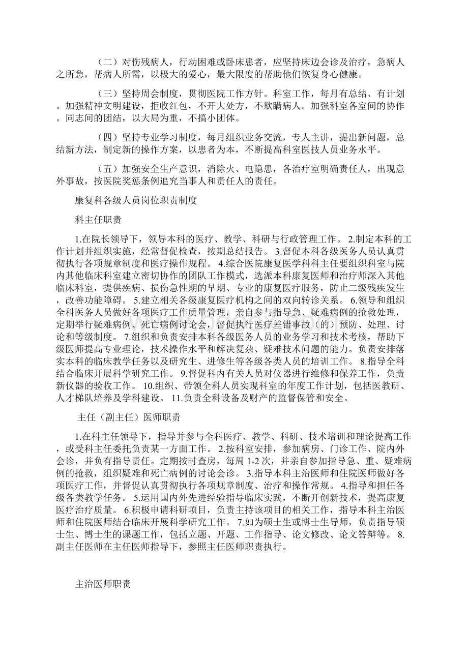 康复科管理制度.docx_第2页