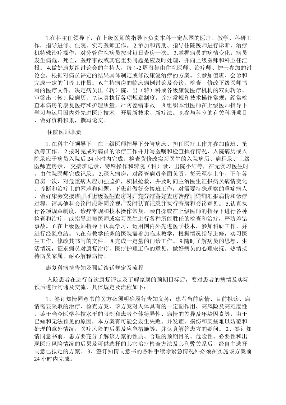 康复科管理制度.docx_第3页