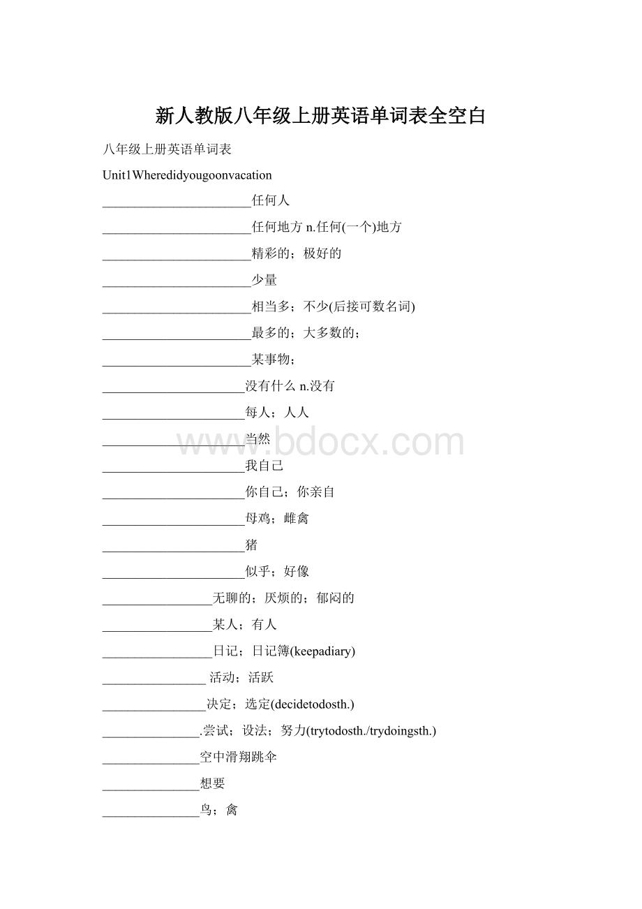 新人教版八年级上册英语单词表全空白.docx_第1页