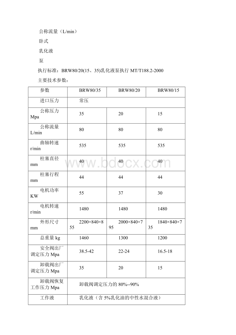 乳化液泵站司机培训教材.docx_第2页