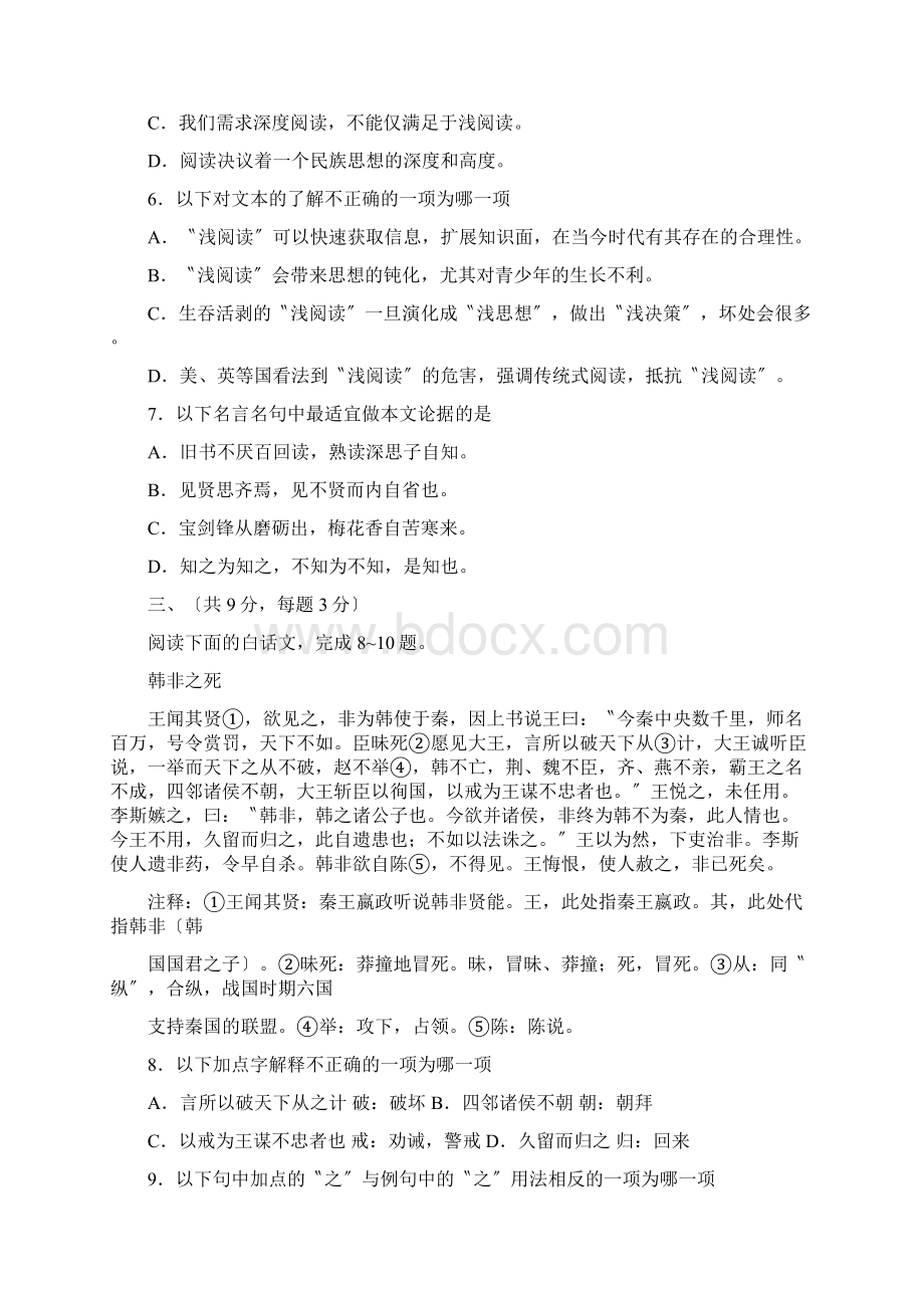 武汉市中考语文模拟试题及答案.docx_第3页