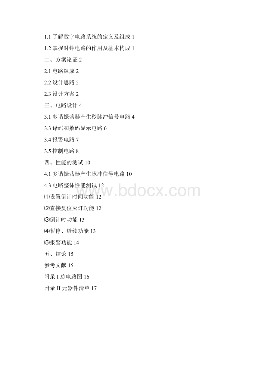 倒计时报警电路设计报告Word文件下载.docx_第3页