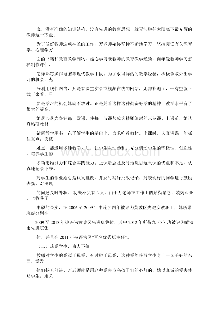 乡村作文之最美乡村教师事迹材料Word文档下载推荐.docx_第2页