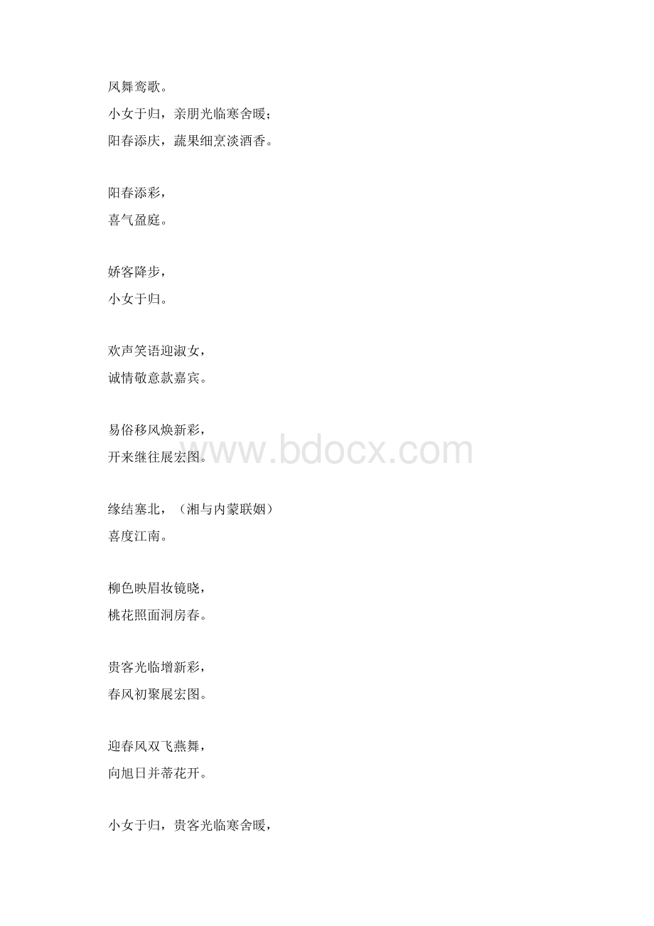 嫁女对联小女于归感谢亲朋具厚礼docWord下载.docx_第3页