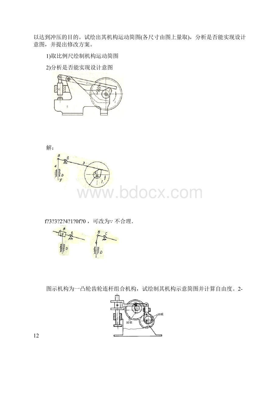 机械原理第二章第三章课后答案西工大版教学文案Word文件下载.docx_第2页