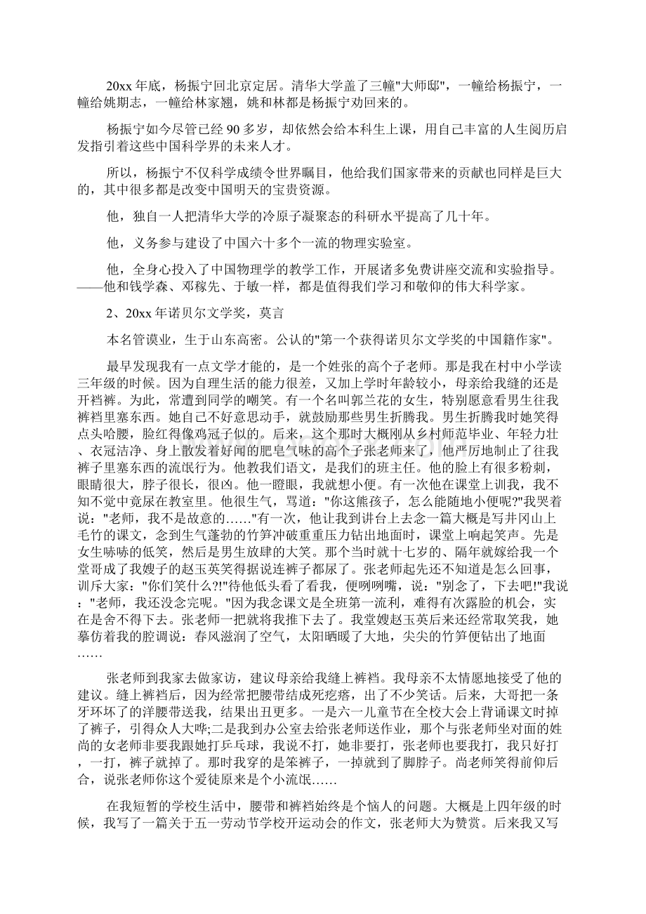 心得体会范文 中国诺贝尔奖获得者盘点.docx_第3页