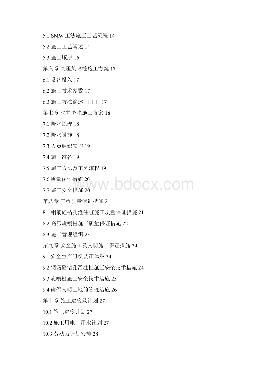 宝矿广场基坑围护Word文档格式.docx_第2页