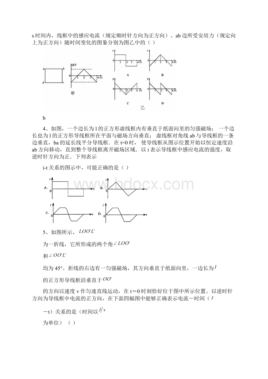 高中物理总复习之巩固练习 电磁感应中的电路及图像问题提高Word文件下载.docx_第2页