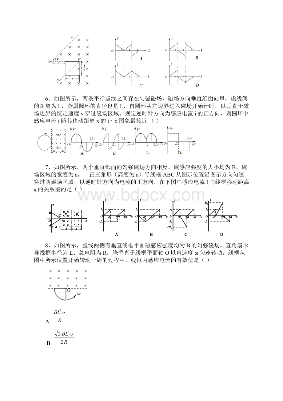 高中物理总复习之巩固练习 电磁感应中的电路及图像问题提高Word文件下载.docx_第3页