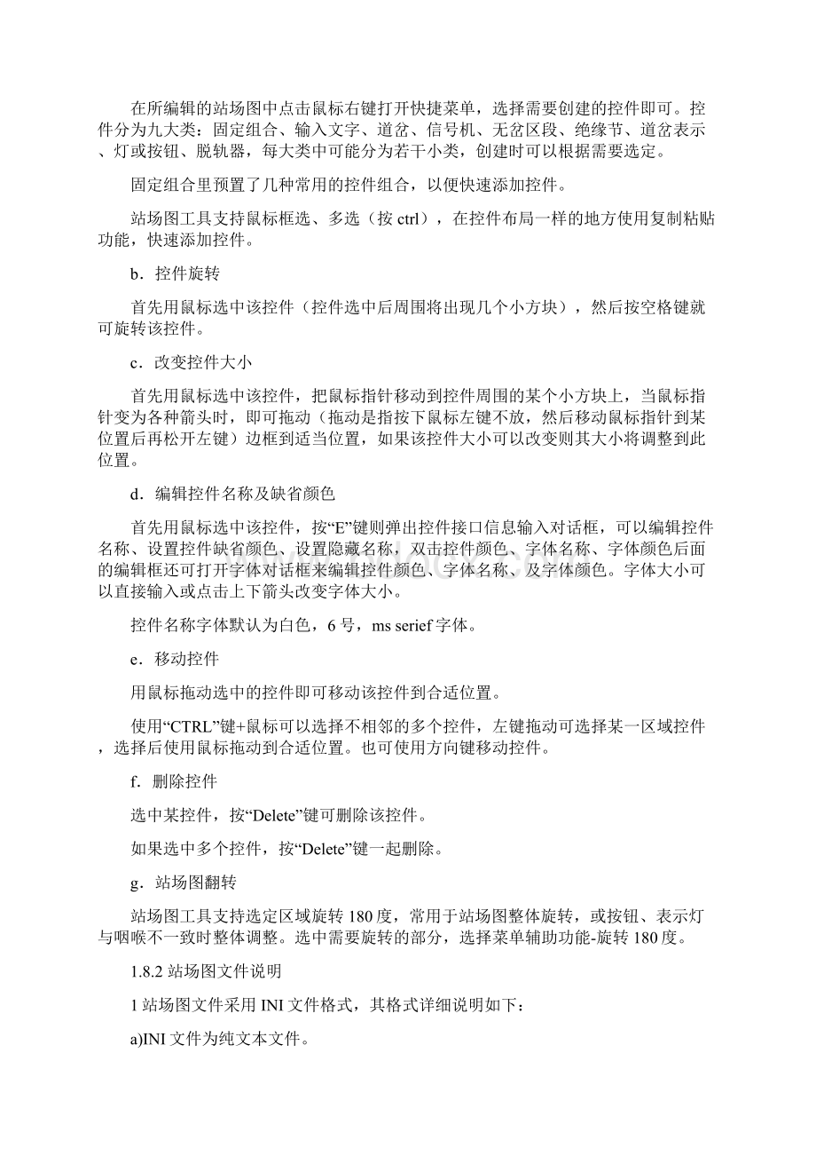 站场图数据制作规范Word下载.docx_第2页